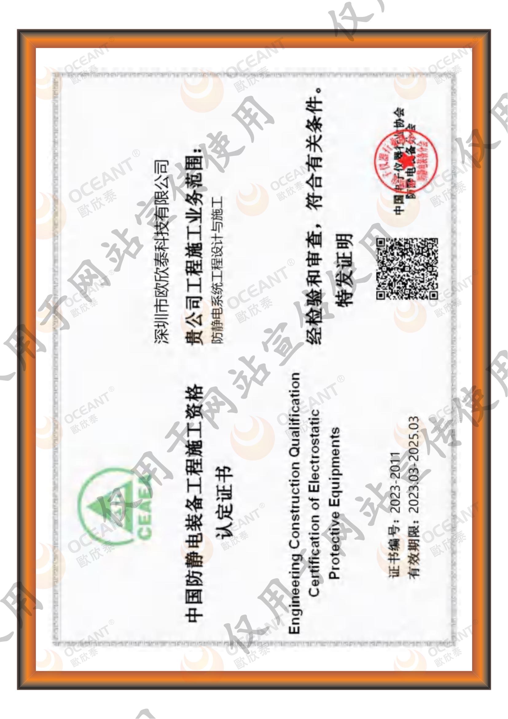 防靜電工程設(shè)計(jì)與施工