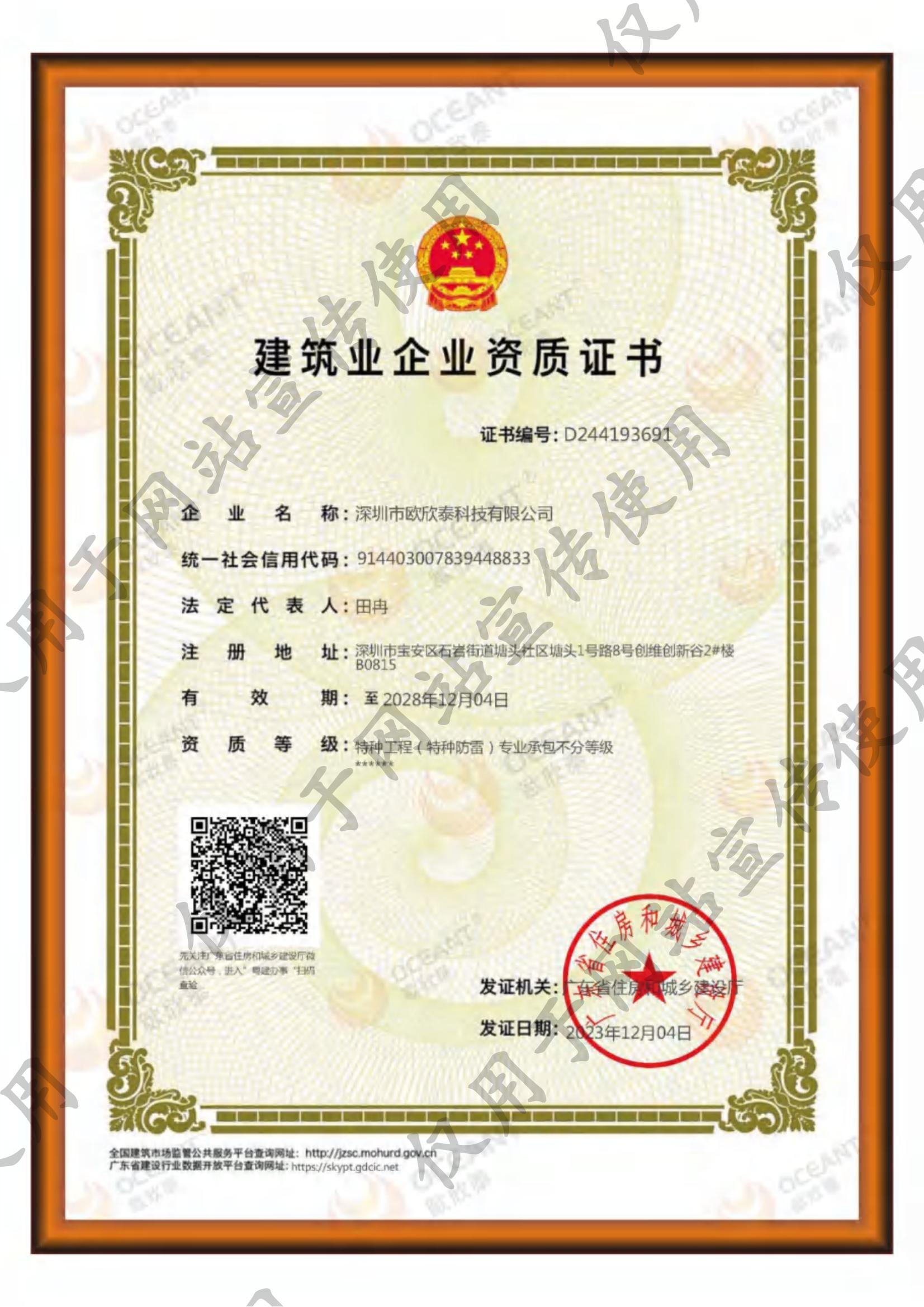 特種防雷專業(yè)承包不分等級(jí)
