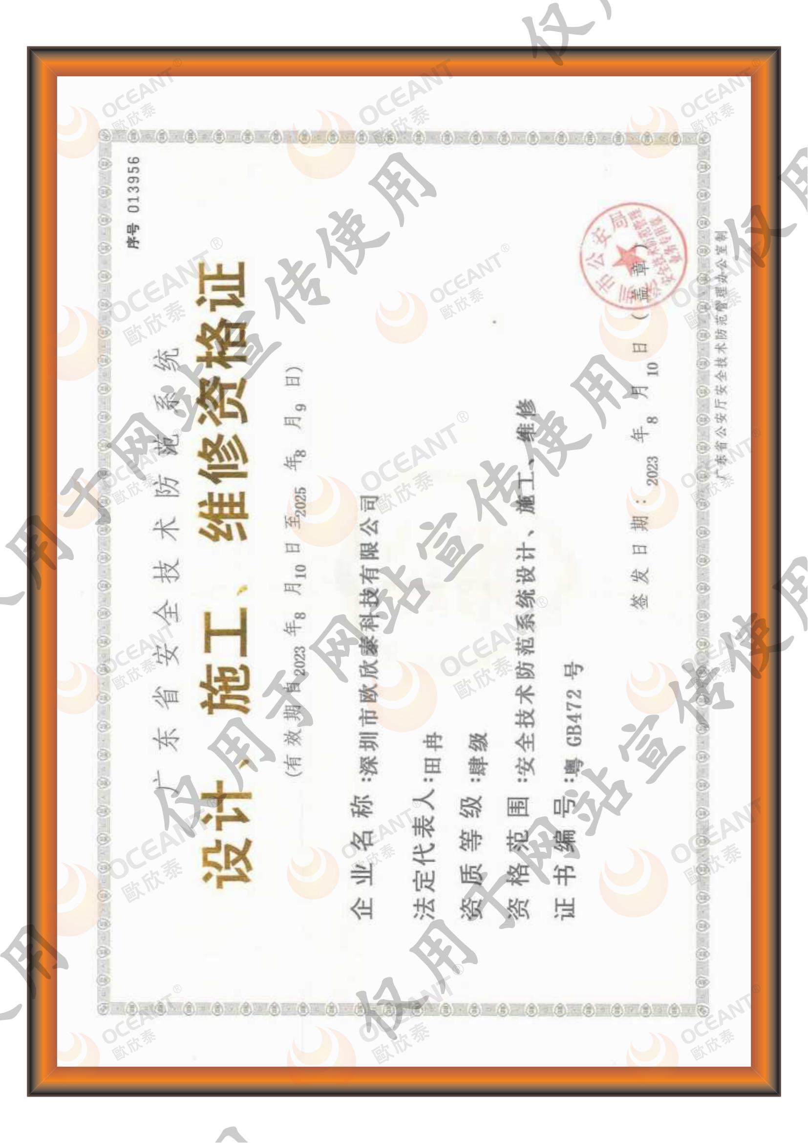 安防設(shè)計(jì)、施工、維修資格證書(shū)