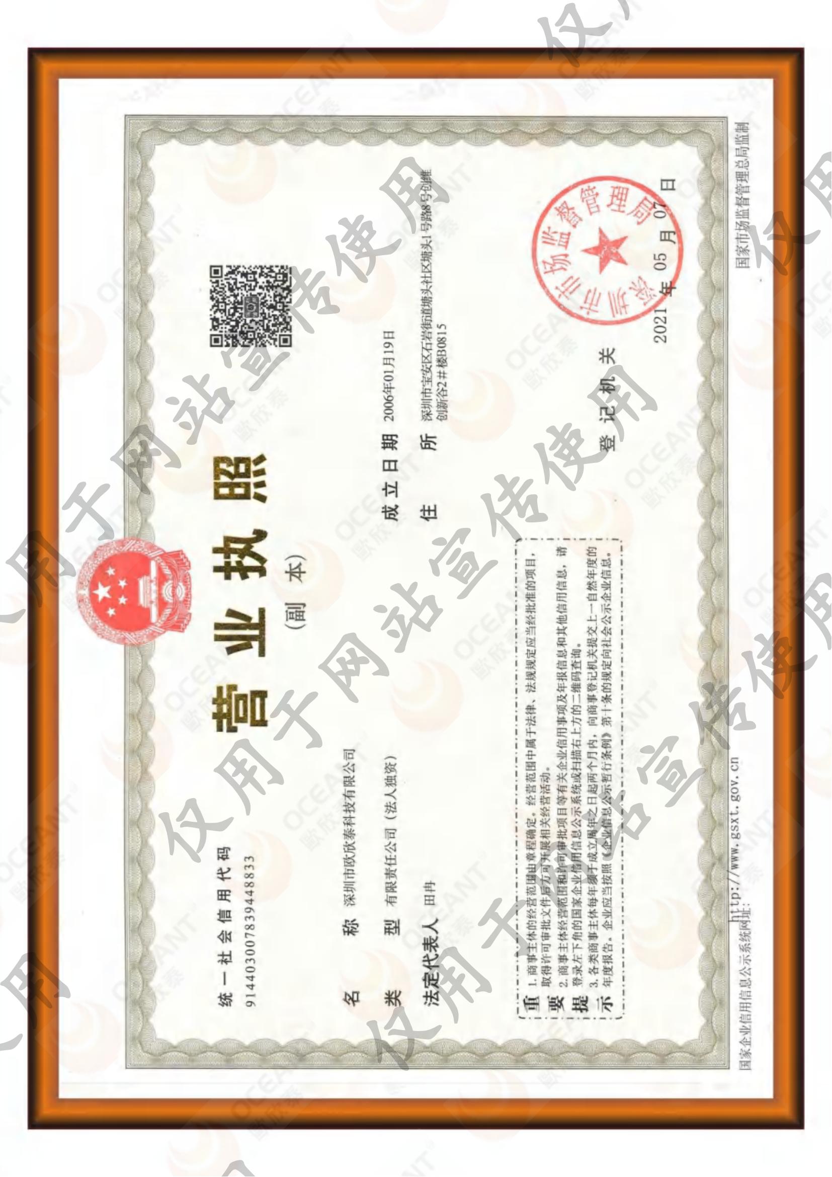 營(yíng)業(yè)執(zhí)照